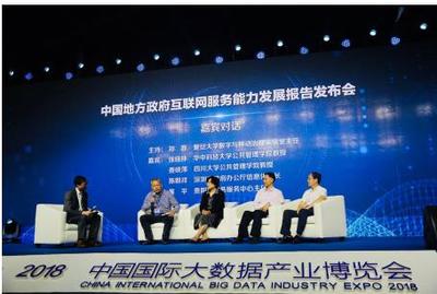 數(shù)字政府新征程 《中國地方政府互聯(lián)網(wǎng)服務(wù)能力發(fā)展報告(2018)》解讀與展望