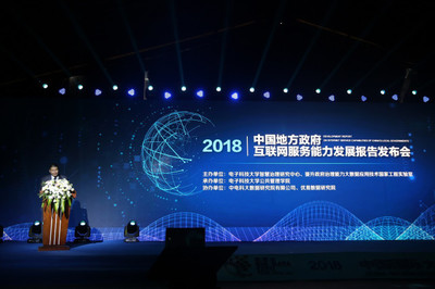 地方政府互聯(lián)網(wǎng)服務(wù)能力的發(fā)展與挑戰(zhàn)——解讀《中國地方政府互聯(lián)網(wǎng)服務(wù)能力發(fā)展報告(2018)》